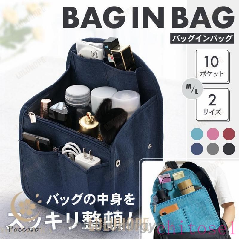 リュックインバッグ バッグインバッグ リュック バックインバック インナー バッグ バック 小さめ 大きめ 軽量 縦型 A4 無印 ファスナー 付き バックパック