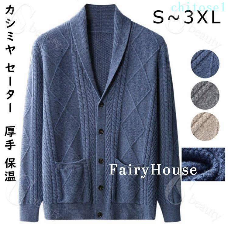 購入2点で5%OFF メンズセーター メンズ セーター トップス カーディガン S~3XL カシミヤ Vネック 抗ピリング加工 男性 学生 紳士 ビジ..