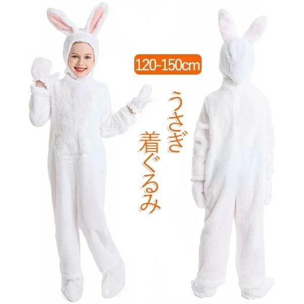 購入2点で5%OFF 子供服 キッズ 可愛い ハロウィン コスプレ 子供 ウサギ うさぎ 動物服 舞台衣装 着ぐるみ アニマル オールインワン 仮装コスチューム ふわふわ 衣装 cosplay つなぎ服 クリスマス 男の子 女の子 phoebehou