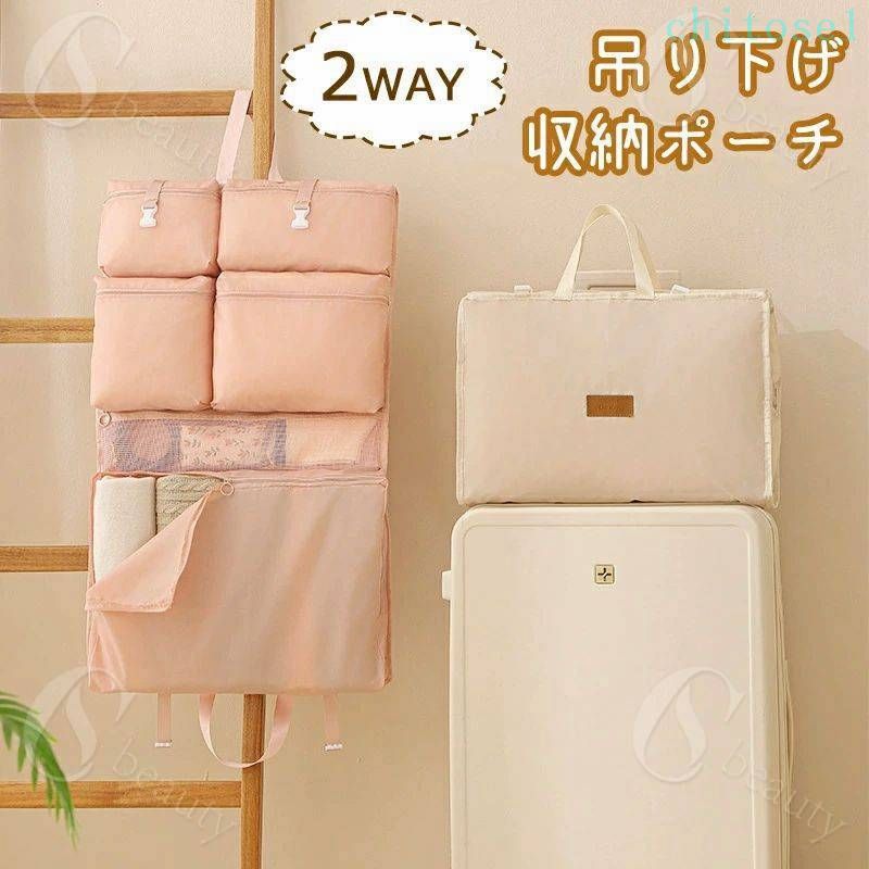Travel Goods - トラベルポーチ 吊り下げ 壁掛け 旅行 収納 ポーチ 大容量 トラベル フック ハンガー 立てる収納 かわいい おしゃれ レディース コンパクト オーガナイザーバッグ 多機能
