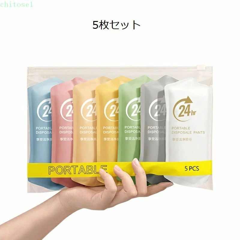Other - 購入2点で5%OFF レディース パンツ 旅行 5枚入 使い捨てショーツ 使い捨て下着 使い捨てタイプのコットン下着 綿100％素材 業務 施術用 入院 使い捨て 下着 携帯 介護 インナー phoebehou 防災備蓄用 携帯用 おしゃれ カジュアル
