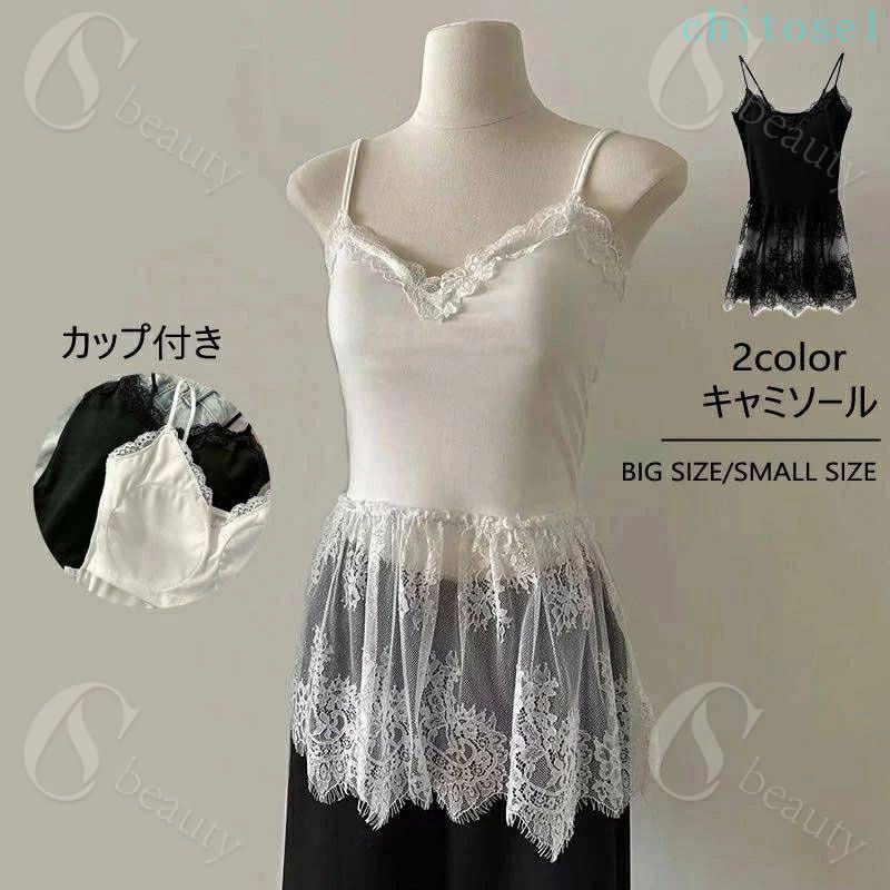 購入2点で5%OFF レディース トップス 伸縮性 シンプル 春 夏 秋 冬 キャミソール インナー カップ付き 重ね着 レース ノースリーブ pho..