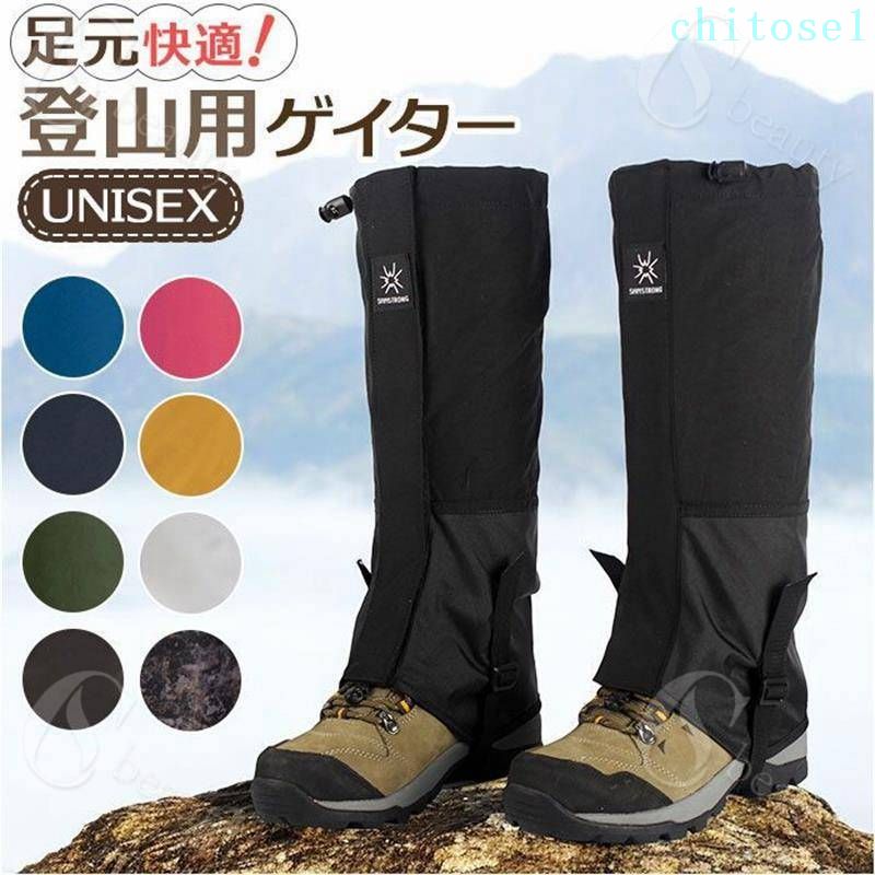 Sports, Outdoors - 登山用ゲイター 防水 通気 ロングゲイター 高耐久性 レッグカバー 軽量 雪山 登山スパッツ トレッキング アウトドア バイク 男女兼用 防災 泥除け 砂よけ 登山女子 雨の日 雨 子供 冬用 富士山 かっこいい かわいい 雨雪悪天候対策