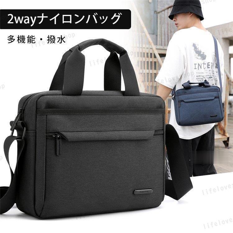 購入2点で5%OFF ビジネスバッグ ショルダーバッグ 斜めがけバッグ 通勤バッグ メンズ 男性 軽い 大容量 軽量 出張 旅行 散歩 おしゃれ 40代 トート 2way ナイロン カバン 手提げ phoebehou 便利 使いやすい