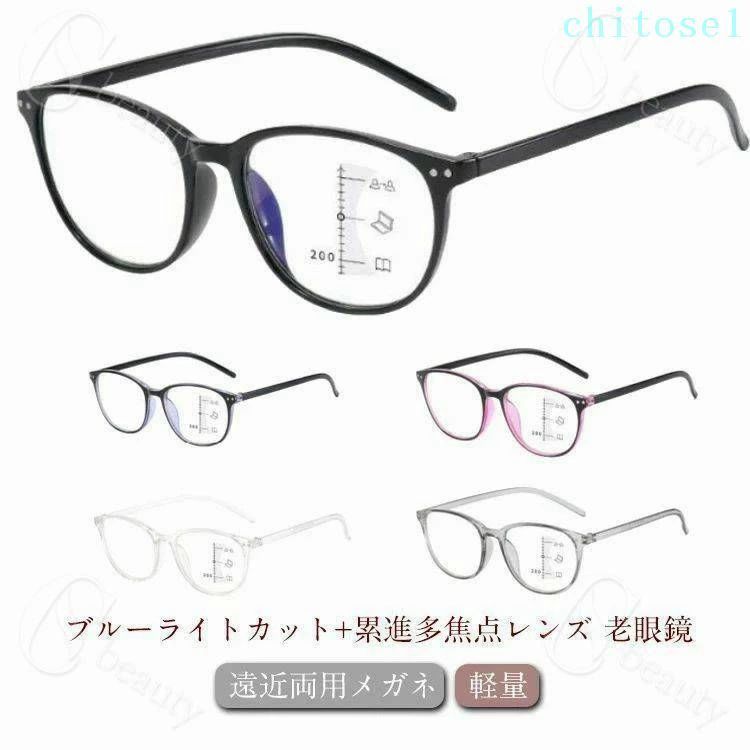 Rakuten - 調光老眼鏡 ブルーライトカット 遠近両用 変色メガネ メンズ用 UVカット 多焦点レンズ 遠くも近くも見える スマート老眼鏡 おしゃれ 軽量フレーム老眼鏡 メガネ ブルーライトカット 度付 メガネ 累進多焦点レンズ 軽量