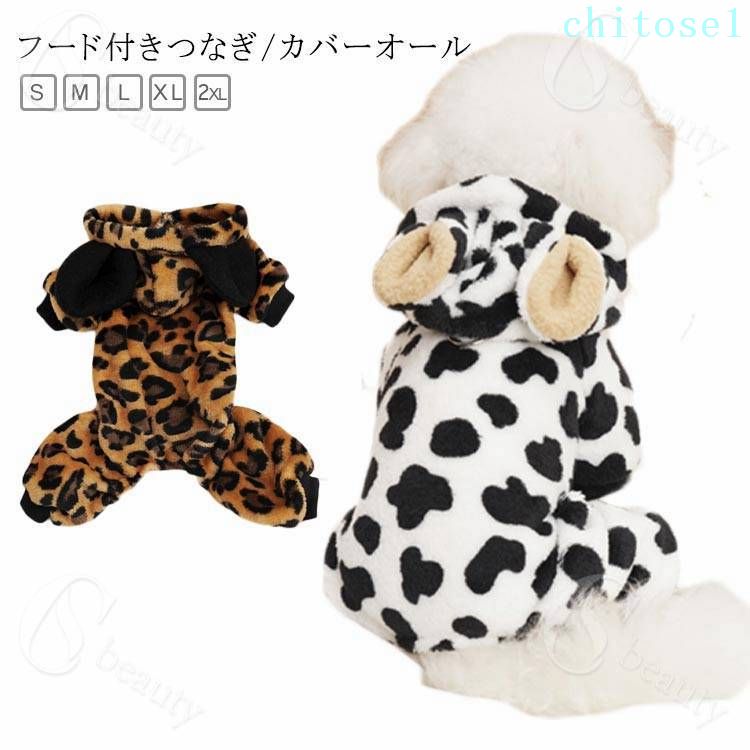 犬服 スター つなぎ 部屋着 秋冬 ピンク 無地 フード付きつなぎ ドッグウェア カバーオール つなぎ カバーオール カバーオール ヒョウ柄 パジャマ オールインワン ロンパース フード付き 抜け毛防止 ペット服 冬服