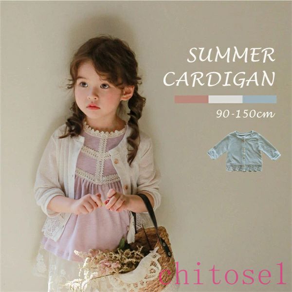 Cardigans - 購入2点で5%OFF サマーカーディガン カーディガン トップス 女の子 キッズ 子ども 長袖 カジュアル シンプル 可愛い 普段着 発表会 結婚式 通学 薄手 冷房対策 虫よけ デイリー お出かけ着 通園 無地 おそろい 七五三 phoebehou