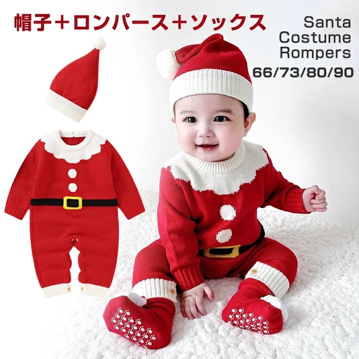 購入2点で5%OFF ベビー服 子供服 ニットロンパース ニット キッズ 子供 女の子 男の子 かわいい 長袖カバーオール phoebehou あったか おしゃれ サンタ ロンパース 着ぐるみ クリスマス 衣装 コスチューム サンタクロース コスプレ