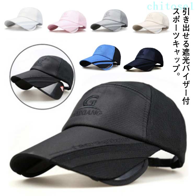 Rakuten - 2WAY つば長 メッシュ キャップ 帽子 レディース メンズ ランニングキャップ スポーツキャップ ゴルフキャップ