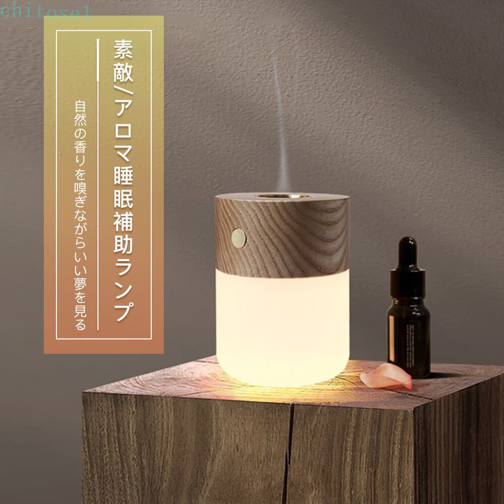 購入2点で5%OFF 素敵 アロマ睡眠補助ランプ ナイトライト 温度制御加熱機能 タッチ...