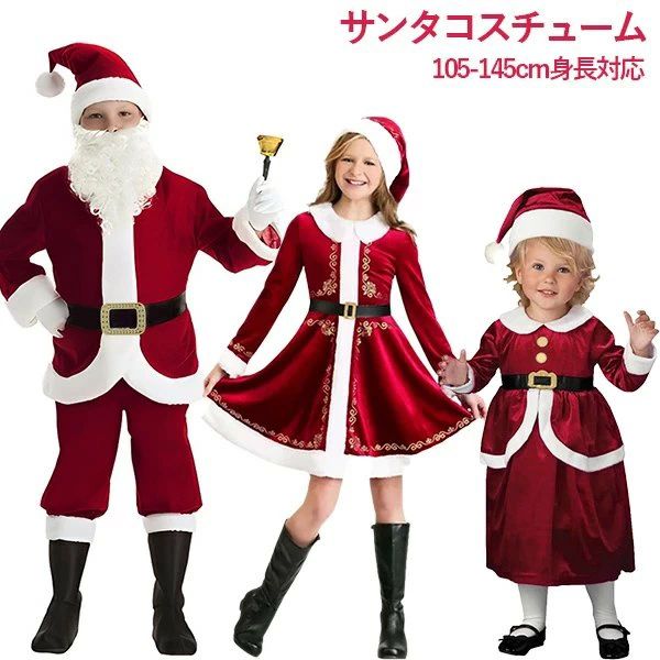 購入2点で5%OFF 5% サンタ コスプレ 子供 キッズ サンタ帽子 演出服 男の子 女の子 上下 phoebehou セットアップ クリスマス サンタコス ヒゲ ひげ 衣装 コスチューム サンタクロース 仮装 パーティー カジュアル