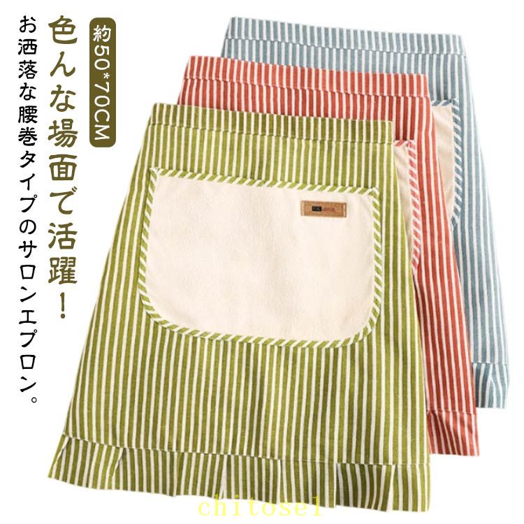 購入2点で5%OFF キッチン 大人 防汚 丈夫 制服 綿麻風 腰巻き DIY 北欧風 phoebehou カフェ ホール 全3色 ショート エプロン ポケット おしゃれ コットン ショート丈 ボーダー柄 手を拭くできる 50*70cm