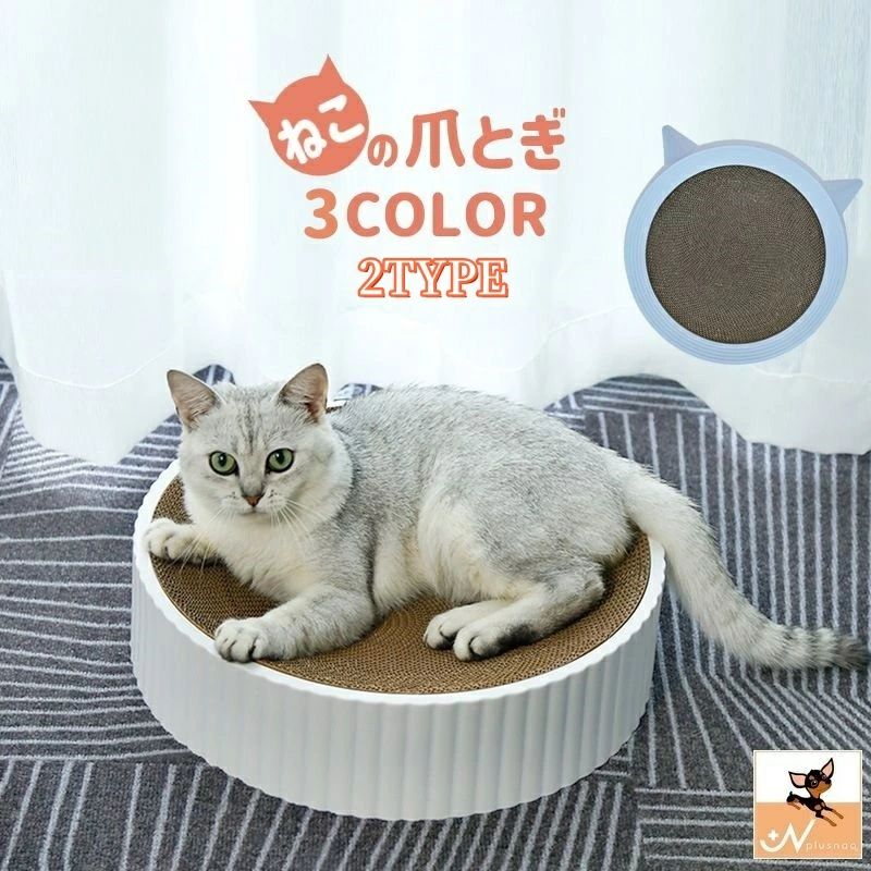 Rakuten - 期間限定5%クーポン 送料無料 爪とぎ 段ボールタイプ 猫用品 ペット用品 ネコ ねこ ペットグッズ サークル 円形 爪研ぎ 水洗い可能 芯交換可能 無地 単色 シンプル おしゃれ