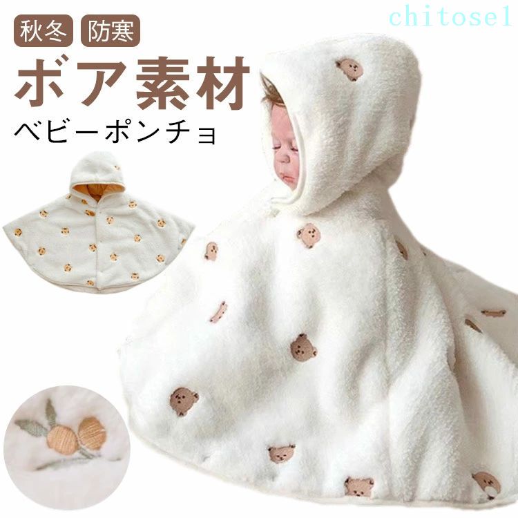 Baby Capes - ベビー ポンチョ ベビーポンチョ ポンチョコート 柔らか かわいい 秋冬 防寒 保温 寝袋 アウトウエアベビーポンチョ ベビー服 刺繍 子供 ポンチョ マント ボタン付き 男女兼用 ベビーマント 防寒 保温 お出かけ アウター お祝い