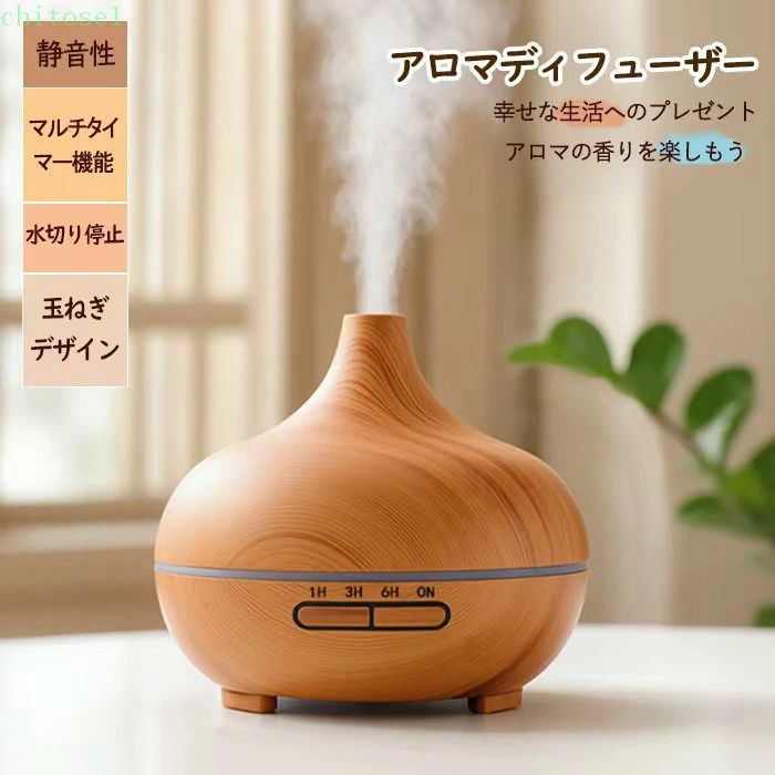 クーポン利用で10%OFF加湿器 給水 アロマディフューザー 400ml 簡単操作 加湿器 卓上 オフィス 静音 静か 玉ねぎ オニオン デザイン インテリア家電 乾燥対策 オフィス 抗菌 ミスト木目 アロマ噴霧器 おしゃれ ギフト 敬老日 超音波加湿器 節電 省エネ 小型シンプル