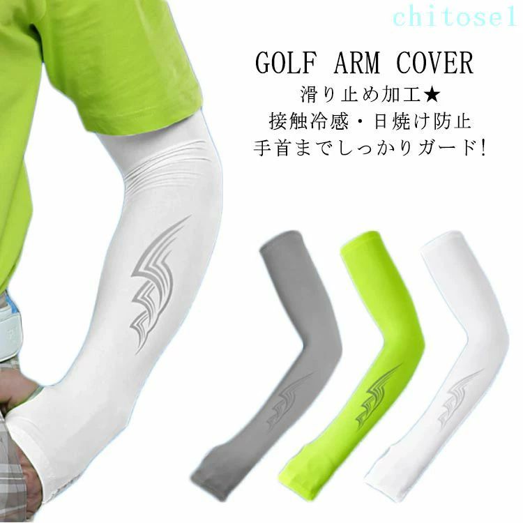 Rakuten - UVカット アームカバー スポーツ用 ゴルフ用 吸水速乾 男女兼用 冷感 涼しい 紫外線カット 日焼け対策 メンズ レディース ゴルフウェア アウトドア 登山 野球 登山 トレッキング テニス 送料無料