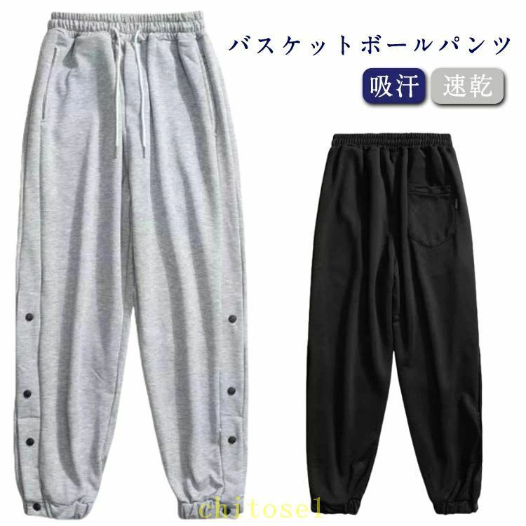 Basketball - バスケットボール バスケットボールパンツ スナップボタン 吸汗 練習用パンツ 速乾 ドライ ジャージパンツ 裾ボタン バスパン サイドライン レディース メンズ バスケパンツ