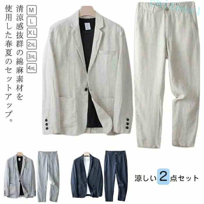 Rakuten - 【店長おすすめ】サマージャケット メンズ 綿麻 上下セット テーラードジャケット メンズ セットアップ 夏用 長ズボン 麻 春 カジュアルスーツ 大きサイズ メンズファッション グレー ベージュ ネイビー
