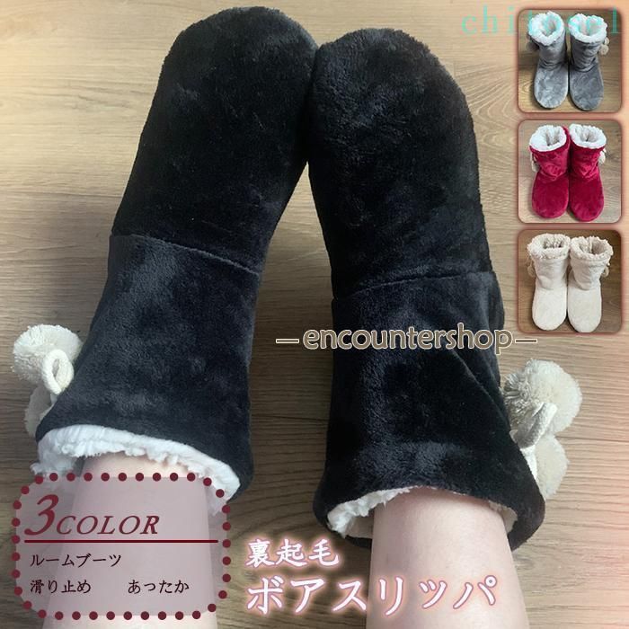 Rakuten - ボアスリッパ ルームブーツ 滑り止め 裏起毛 あったか もこもこ ルームシューズ レディース メンズ スリッパ 暖かい おしゃれ