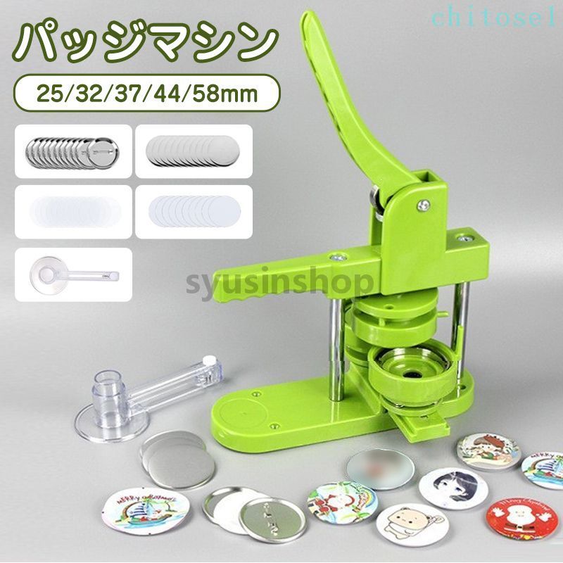Rakuten - 缶バッチマシーン 缶バッジマシン25/32/37/44/58mm 100個 材料付き 製作キット おしゃれ かわいい パーツ缶バッジマシン 缶バッジマシーン 缶バッジ 缶バッチ キット マシーン 製作キット おしゃれ かわいい