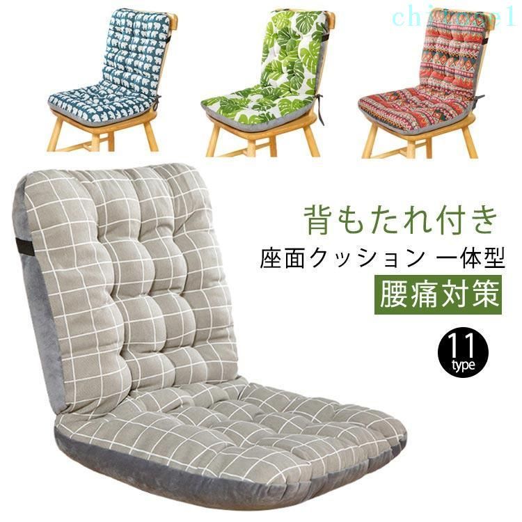 Rakuten - 背もたれ付き 座布団 椅子用クッション チェアクッション クッション 冬用 チェアパッド 腰痛対策 テレワーク オフィス 暖かい ソファー イス用クッ