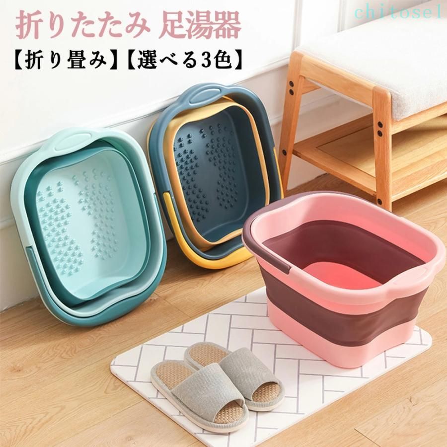 購入2点で5%OFF 収納便利 折りたたみ 保温 足湯 フットバス バケツ 自宅 足湯器 足湯桶 持ち運び 家用 足湯バケツ ストレス解消 足の冷え対策 取っ手付き インテリア リビング 寝室 子供部屋 一人暮らし phoebehou