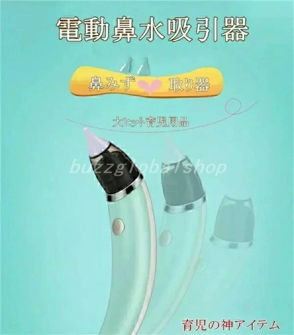 購入2点で5%OFF 子供 大人ベビー 男の子 女の子 お手入れ簡単 電動鼻水吸引器 鼻水...