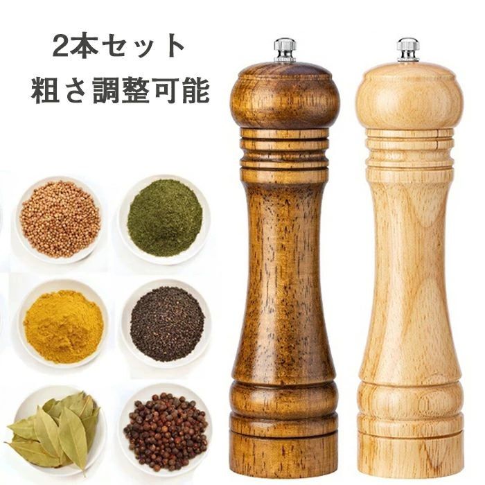 購入2点で5%OFF コンパクト 2本セット ペッパーミル 手動 小型 木製 木製ペッパーミル ソルトミル スパイスミル スパイス 調味料 調味料挽き ミル 香辛料 粗さ調節 塩 黒胡椒 胡椒 山椒 花椒 キッチン ローズマリー phoebehou