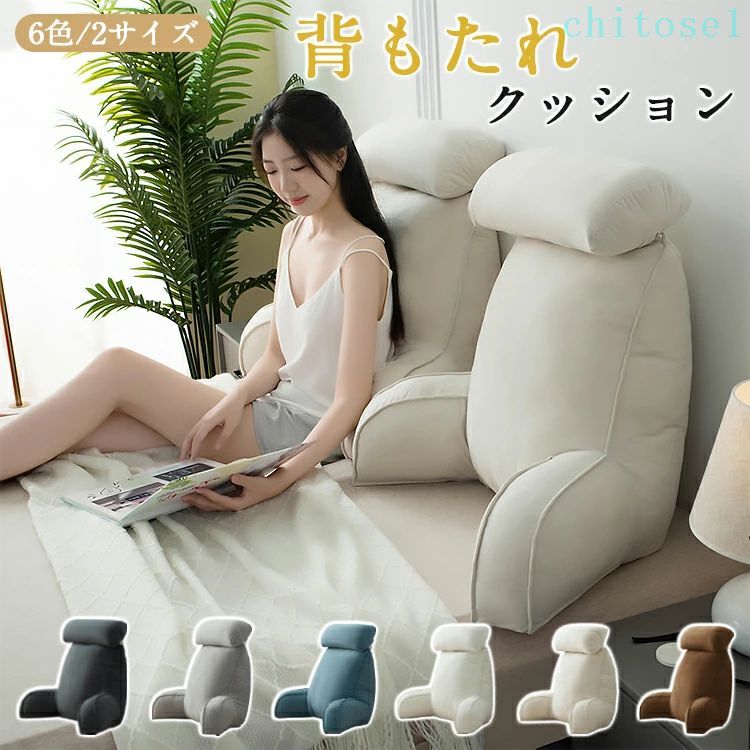 購入2点で5%OFF リラックスクッション クッション 大きいサイズ 多機能 大感謝 新登場 大人気 6色 2サイズ 背もたれ ベッド ソファー 腰枕 ベッド用 傾斜 テレビ インテリア 父の日 家庭用 ベッドサイズ 読書 映画鑑賞 phoebehou