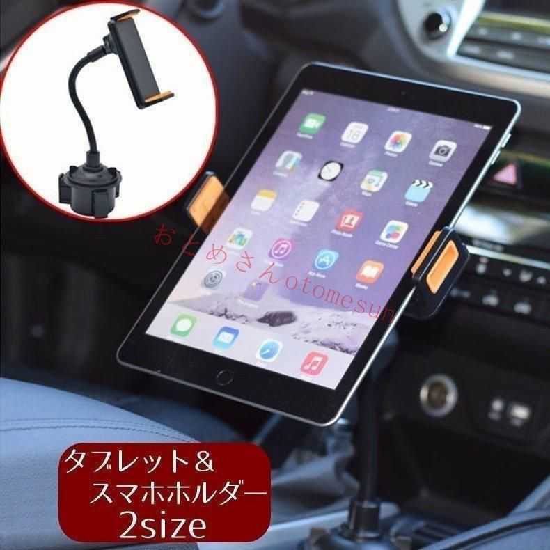 購入2点で5%OFF スマホスタンド車載ホルダー車用品カーグッズドリンクホルダーフロントシート360度回転携帯 タブレット自動車 車用品 バイク用品 汎用 phoebehou 便利 取付簡単 安全 ドライブ ツーリング おしゃれ シンプル