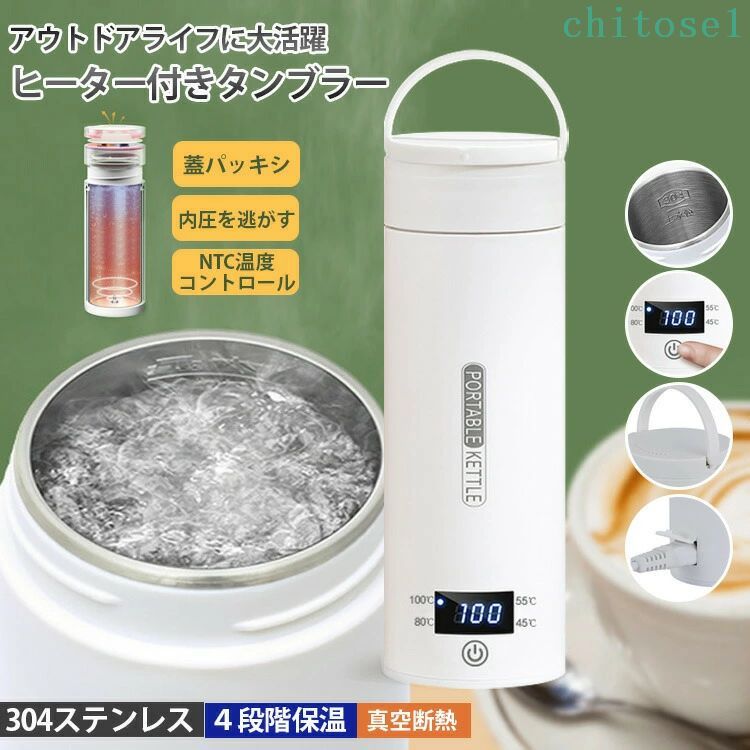 Rakuten - 電気ケトル ポータブル電気ケトル 持ち運び 電気ポット 500ml 小型 ミニ 304ステンレス コンパクト おしゃれ 電気ポット アウトドア 真空断熱 耐久 ケトル 湯沸し器 小型 持ちやすい 保温 保冷 コーヒー お茶 車