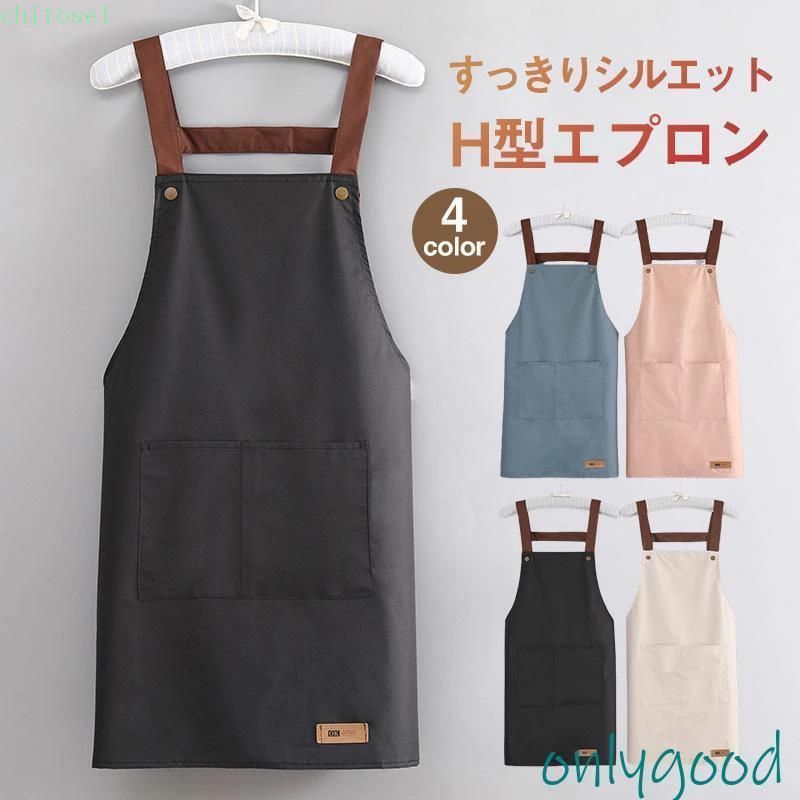 購入2点で5%OFF おしゃれ 防水素材 かわいい エプロン H型 保育士 無地 学生 チキン ポケット 細身 普段の家事に 調理実習 ガーデニング 防汚 キッチン用品 便利 清潔 省スペース 家庭用 使いやすい お手入れ簡単 phoebehou