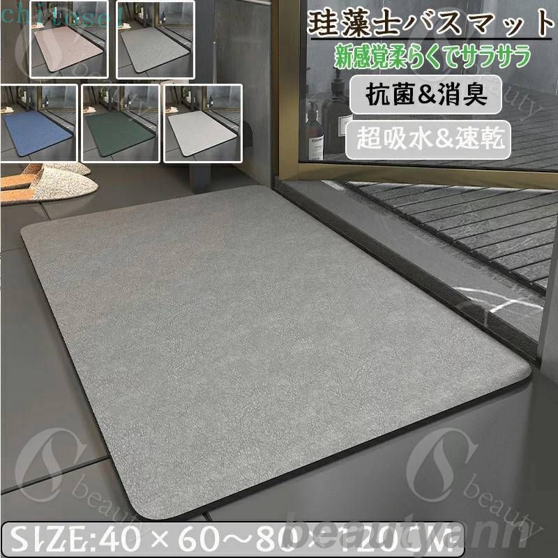 Bath Supplies - 珪藻土バスマット 40x60cm 50*80CM 60*90CM 80x120cm 大判 サイズ 珪藻土マット 風呂 足ふきマット 速乾 足拭きマット キッチンマット 珪藻土 滑り止め 浴室 洗面所 吸水 速乾 抗菌 滑り止め 北欧 脱衣所 吸水マット ソフト 柔らかい おしゃれ トイレマット
