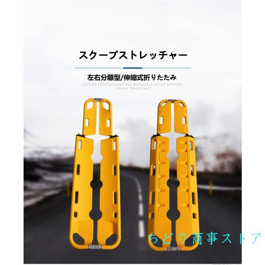 購入2点で5%OFF 軽量 伸縮式 折りたたみ 2000円 スクープストレッチャー 左右分離可能 PE アルミニウム合金 株式会社錦 X線透視 救援 phoebehou 災害 病院 おしゃれ 便利 シンプル 使いやすい 家庭用 業務用 プレゼント ギフト 2