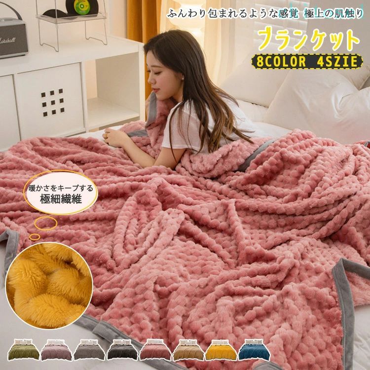 購入2点で5%OFF 毛布 暖かい 洗える 軽量 オフィス 春 夏 秋 無地 新登場 4サイズ ブランケット phoebehou フランネル 膝かけ 冷房対策 お昼寝 洗濯可 肌触りよい ふんわり 吸湿性 極細繊維 静電気軽減加工 シングル ダブル 8色