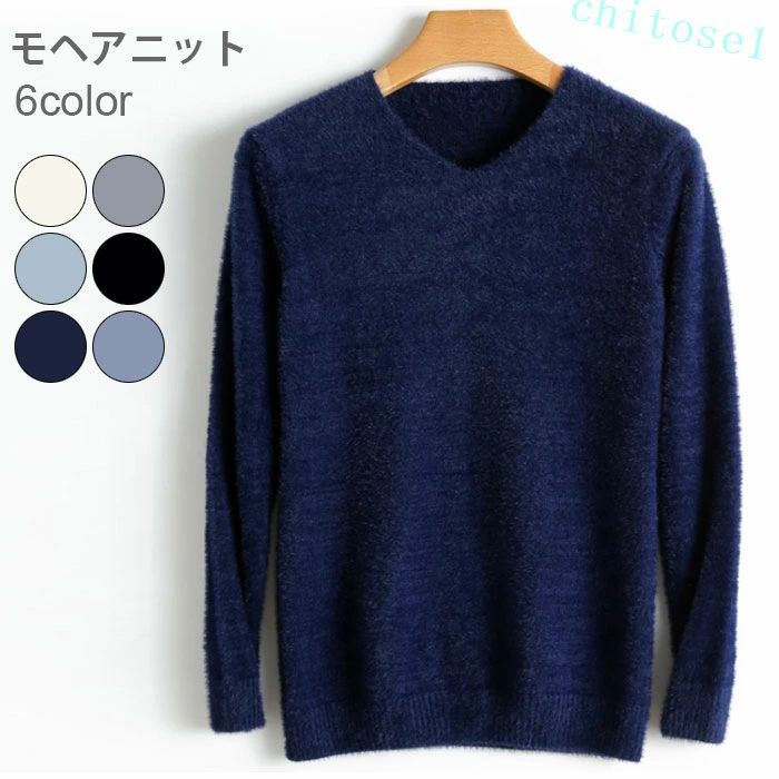 購入2点で5%OFF ニット セーター ニットセーターメンズ メンズニット メンズセーター トップス 体型カバー モヘアニット メンズ 厚手 ふわふわ 秋冬 秋服 phoebehou 冬服 冬 カジュアル 無地 シンプル Vネック プルオーバー 長袖