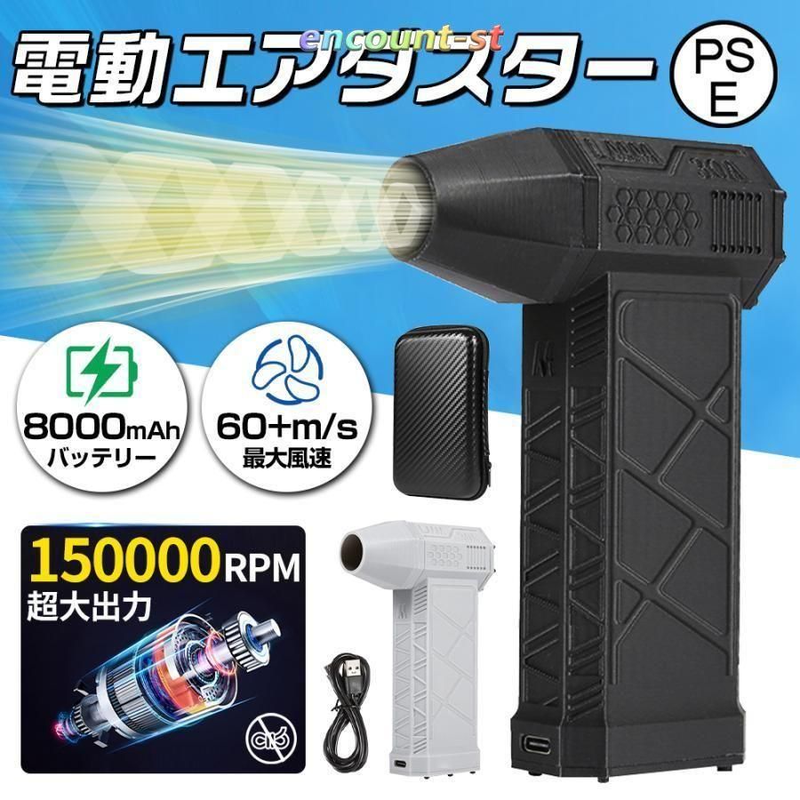 購入2点で5%OFF 車内 洗車用 充電式 エアダスター 電動 phoebehou ブロワー 150000RPM 風量3段階 超強力 小型 ノズル付 空気入れ PC掃除 キーボード 便利 高機能 軽量 コンパクト USB 省エネ 家庭用