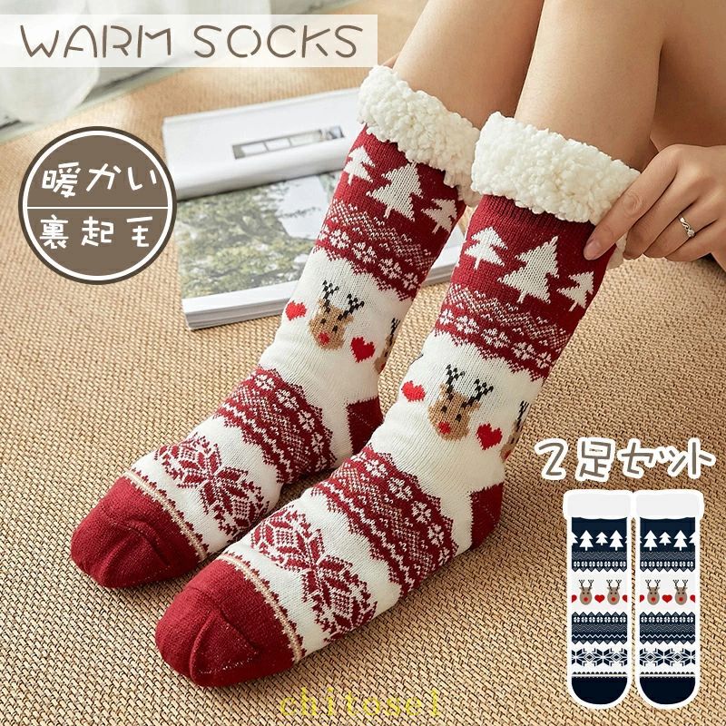 Rakuten - 【2足セット】秋冬 厚手 裏起毛 クリスマス 靴下 室内用 ルームソックス 就寝用ソックス モコモコ ふわふわ レディース ソックス 大人 ボア あったか 保温 暖かい 防寒 通気性 柔らかい ソフト 伸縮性 中筒 産後 冷え防止 冷え対策 かわいい