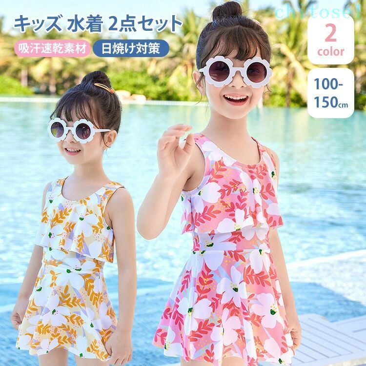 商品紹介 ワンピースとショートパンツ2点セット！！元気いっぱい遊んじゃお！動きやすいショートパンツ元気いっぱい遊びたいお年頃。 お腹も出る心配がありません。お腹を冷やさないワンピース。 ファスナースライダーが直接肌に触れない三角のガード付！ 肌を巻き込まないよう、首元は安全ファスナーガード仕様。 パンツ付きで、お尻をしっかりカバーしてくれます。安心のはき心地。 プール・海水浴・海外や卒業旅行・リゾート・温泉等様々な場所で大活躍♪ 伸縮性があり、スクール水着や体操着　ジャージに最適 日焼け止めが苦手、敏感肌のお子様でも、お肌への負担なく紫外線対策ができますよ。 濡れた身体でも手早く着替えられるセパレートタイプでご用意！ 商品名 日焼け対策に体型カバーもできる水着★ 素材 ポリエステル、ポリウレタン セット内容 水着+パンツ サイズ L(100-110CM) XL(110-120CM) 2XL(120-130CM) 3XL(130-140CM) 4XL(140-150CM) 注意事項 ※お客様のモニター環境により実物の色合いと若干お色目が異なる場合がございます。 ※ご使用後、海水やプールの塩素を落とす為、早めの水洗いをおすすめします。 ※濡れた状態でビニール袋に入れて密閉すると、変色や色落ちの可能性があります。 ※着用・保管頂きます際には他のものとの摩擦などにより色移りや傷になる場合が 御座いますのでご注意ください。 ※◆お洗濯時 ・漂白剤、洗濯機、乾燥機のご使用はお避けください。 ・洗濯は真水で手洗いし、陰干しで自然乾燥してください。 メーカー希望小売価格はメーカーカタログに基づいて掲載しています 商品紹介 ワンピースとショートパンツ2点セット！！元気いっぱい遊んじゃお！動きやすいショートパンツ元気いっぱい遊びたいお年頃。 お腹も出る心配がありません。お腹を冷やさないワンピース。 ファスナースライダーが直接肌に触れない三角のガード付！ 肌を巻き込まないよう、首元は安全ファスナーガード仕様。 パンツ付きで、お尻をしっかりカバーしてくれます。安心のはき心地。 プール・海水浴・海外や卒業旅行・リゾート・温泉等様々な場所で大活躍♪ 伸縮性があり、スクール水着や体操着　ジャージに最適 日焼け止めが苦手、敏感肌のお子様でも、お肌への負担なく紫外線対策ができますよ。 濡れた身体でも手早く着替えられるセパレートタイプでご用意！ 商品名 日焼け対策に体型カバーもできる水着★ 素材 ポリエステル、ポリウレタン セット内容 水着+パンツ サイズ L(100-110CM) XL(110-120CM) 2XL(120-130CM) 3XL(130-140CM) 4XL(140-150CM) 注意事項 ※お客様のモニター環境により実物の色合いと若干お色目が異なる場合がございます。 ※ご使用後、海水やプールの塩素を落とす為、早めの水洗いをおすすめします。 ※濡れた状態でビニール袋に入れて密閉すると、変色や色落ちの可能性があります。 ※着用・保管頂きます際には他のものとの摩擦などにより色移りや傷になる場合が 御座いますのでご注意ください。 ※◆お洗濯時 ・漂白剤、洗濯機、乾燥機のご使用はお避けください。 ・洗濯は真水で手洗いし、陰干しで自然乾燥してください。 メーカー希望小売価格はメーカーカタログに基づいて掲載しています商品紹介 ワンピースとショートパンツ2点セット！！元気いっぱい遊んじゃお！動きやすいショートパンツ元気いっぱい遊びたいお年頃。 お腹も出る心配がありません。お腹を冷やさないワンピース。 ファスナースライダーが直接肌に触れない三角のガード付！ 肌を巻き込まないよう、首元は安全ファスナーガード仕様。 パンツ付きで、お尻をしっかりカバーしてくれます。安心のはき心地。 プール・海水浴・海外や卒業旅行・リゾート・温泉等様々な場所で大活躍♪ 伸縮性があり、スクール水着や体操着　ジャージに最適 日焼け止めが苦手、敏感肌のお子様でも、お肌への負担なく紫外線対策ができますよ。 濡れた身体でも手早く着替えられるセパレートタイプでご用意！ 商品名 日焼け対策に体型カバーもできる水着★ 素材 ポリエステル、ポリウレタン セット内容 水着+パンツ サイズ L(100-110CM) XL(110-120CM) 2XL(120-130CM) 3XL(130-140CM) 4XL(140-150CM) 注意事項 ※お客様のモニター環境により実物の色合いと若干お色目が異なる場合がございます。 ※ご使用後、海水やプールの塩素を落とす為、早めの水洗いをおすすめします。 ※濡れた状態でビニール袋に入れて密閉すると、変色や色落ちの可能性があります。 ※着用・保管頂きます際には他のものとの摩擦などにより色移りや傷になる場合が 御座いますのでご注意ください。 ※◆お洗濯時 ・漂白剤、洗濯機、乾燥機のご使用はお避けください。 ・洗濯は真水で手洗いし、陰干しで自然乾燥してください。 メーカー希望小売価格はメーカーカタログに基づいて掲載しています 商品紹介 ワンピースとショートパンツ2点セット！！元気いっぱい遊んじゃお！動きやすいショートパンツ元気いっぱい遊びたいお年頃。 お腹も出る心配がありません。お腹を冷やさないワンピース。 ファスナースライダーが直接肌に触れない三角のガード付！ 肌を巻き込まないよう、首元は安全ファスナーガード仕様。 パンツ付きで、お尻をしっかりカバーしてくれます。安心のはき心地。 プール・海水浴・海外や卒業旅行・リゾート・温泉等様々な場所で大活躍♪ 伸縮性があり、スクール水着や体操着　ジャージに最適 日焼け止めが苦手、敏感肌のお子様でも、お肌への負担なく紫外線対策ができますよ。 濡れた身体でも手早く着替えられるセパレートタイプでご用意！ 商品名 日焼け対策に体型カバーもできる水着★ 素材 ポリエステル、ポリウレタン セット内容 水着+パンツ サイズ L(100-110CM) XL(110-120CM) 2XL(120-130CM) 3XL(130-140CM) 4XL(140-150CM) 注意事項 ※お客様のモニター環境により実物の色合いと若干お色目が異なる場合がございます。 ※ご使用後、海水やプールの塩素を落とす為、早めの水洗いをおすすめします。 ※濡れた状態でビニール袋に入れて密閉すると、変色や色落ちの可能性があります。 ※着用・保管頂きます際には他のものとの摩擦などにより色移りや傷になる場合が 御座いますのでご注意ください。 ※◆お洗濯時 ・漂白剤、洗濯機、乾燥機のご使用はお避けください。 ・洗濯は真水で手洗いし、陰干しで自然乾燥してください。 メーカー希望小売価格はメーカーカタログに基づいて掲載しています