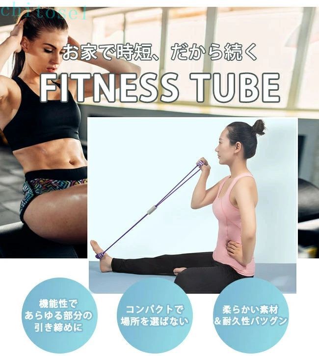 購入2点で5%OFF 猫背矯正 ヨガ ストレッチチューブ トレーニングチューブ 高強度 8...