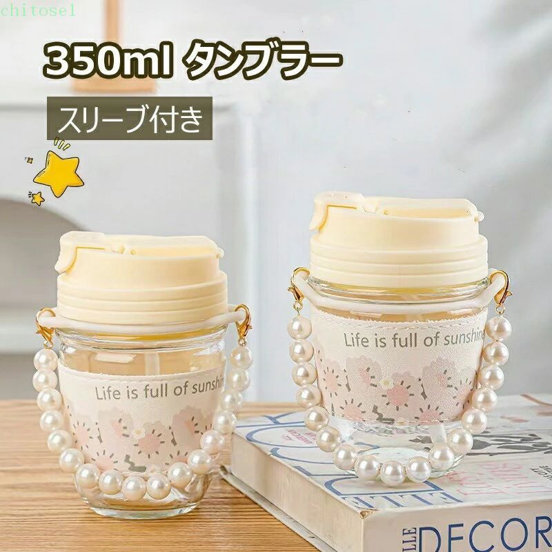 購入2点で5%OFF レディース 耐熱 水筒 カップ コップ 直飲み ギフト お祝い ガラス製 おしゃれ かわいい タンブラー 耐熱ガラス 350ml 持ち手付き プレゼント ストロー付き カップスリーブ付き phoebehou 新生活