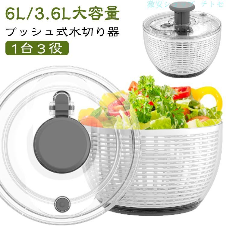 購入2点で5%OFF キッチンアシスト キッチン便利グッズ 調理器具 6L 3.6L 水切り器 phoebehou 大容量 サラダスピナー サラダ水切り 野菜脱水機 野菜スピナー 1台3役 野菜 スピナー 水切り ボウル ザル 回転式 手動 丸洗い 簡単
