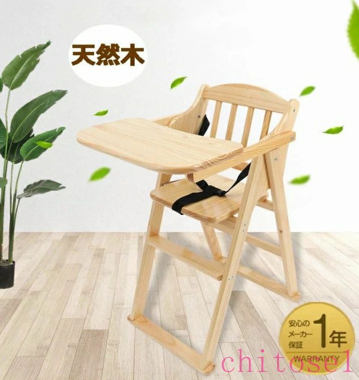 購入2点で5%OFF 買い物マラソン ベビーチェア 折りたたみ 高さ調節 木製 テーブル付 ベビーチェアー 完成品 キッズチェア キッズ phoebehou チェアー 椅子 イス 北欧 折り畳み ベビー チェア チャイルドチェア 子供用 おりたたみ 通販