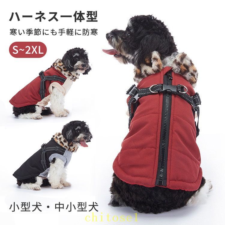 購入2点で5%OFF 犬服 ジャケット コート ベスト 小型犬 中小型犬 おしゃれ かわいい 秋冬 暖かい 背開き ハーネス一体型 裏ボア ポーラフリース 寒さ対策 柔らかい Dカン付き お出かけ お散歩 着脱簡単 アウター phoebehou
