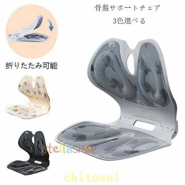 購入2点で5%OFF 椅子 骨盤サポートチェア 骨盤矯正チェア 座るだけ腰が痛くならな...