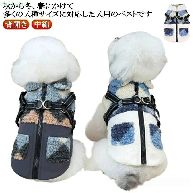 購入2点で5%OFF 犬服 ジャケット コート Dカン付き ハーネス付き ジャンパー ジップアップ 背開き アウター ドッグウェア ペット用品 犬 猫 かわいい 清潔 便利 室内 屋外 お手入れ簡単 ストレス解消 おしゃれ phoebehou