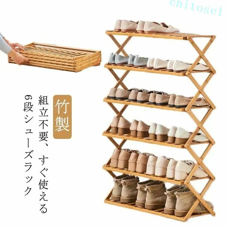 購入2点で5%OFF シューズラック 靴ラック 収納 ラック 靴箱 靴棚 折りたたみ式 コンパクト 伸縮 幅68cm 高110cm 竹製 6段 下駄箱 phoebehou 組立不要 スリム 下足箱 完成品 しっかり 歩きやすい 疲れにくい 軽量 おしゃれ