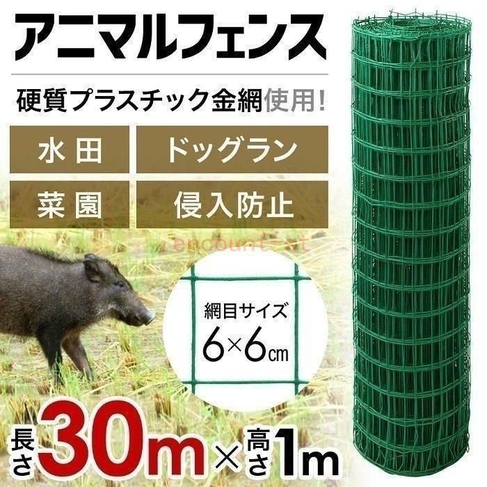 購入2点で5%OFF 折りたたみ 1m×30m 300円 アニマルネット 万能金網 アニマルフェン...