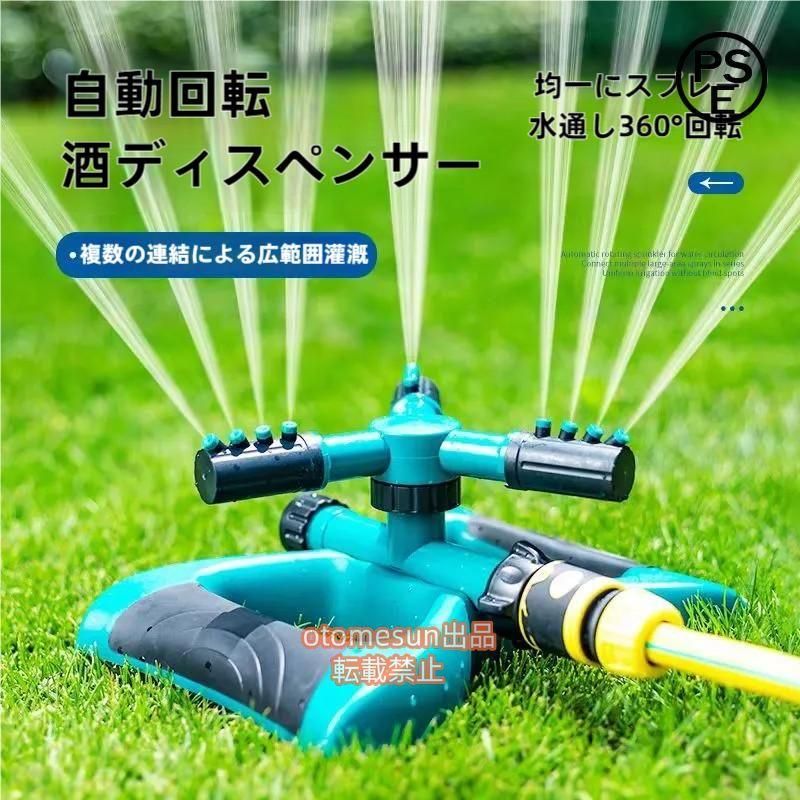 購入2点で5%OFF 屋外用 2個セット スプリンクラー 家庭用 芝生 散水機 農業用 回転...