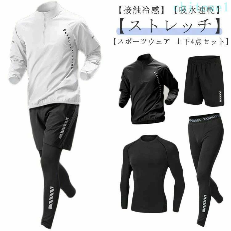 購入2点で5%OFF セットアップ トレーニングウェア スポーツウェア メンズ 吸水速乾...